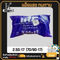 ราคา ยางใน ยางในมอเตอร์ไซค์ ยางในจักรยานยนต์ IRC 225 17 250 17 275 17 275 300 14 ขอบ17 ขอบ14 ยางใน ยางรั่ว ยางซึม ยางมีปัญหา ร้านเคลมเปลี่ยนให้ ไออาร์ซี (20635872938)