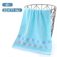 ราคา ผ้าเช็ดตัว ผ้าขนหนู นุ่มเป็นพิเศษ ผืนใหญ่ ขนไม่หลุด ซับน้ำดี ผืนใหญ่ ขนาด 32 71ซม 70X140ซม (19656795634)