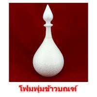 ราคา NEW โฟมพุ่มข้าวบิณฑ์ เบอร์891012 โฟม โฟมพุ่ม พุ่มยอด พุ่มโฟม โฟมขึ้นรูป โฟมทำพาน โฟมดอกไม้ โฟมงานประดิษฐ์ โฟมทำบายศรี โฟมงานใบตอง (9803755529)