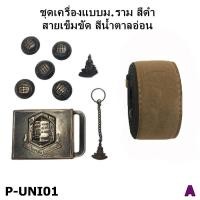 ราคา TWUNI ชุดเครื่องแบบนักศึกษา ม รามคำแหง หัวเข็มขัดสายหนังกำมะหยี่กระดุมดำเข็มกลัดตุ๊งติ้งเนคไท (12189845333)