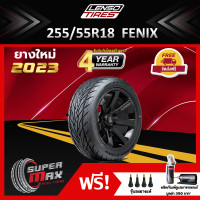 ราคา LENSO TIRE ยาง 1 เส้น ยางใหม่ 2023 255 55 R18 ขอบ18 ยางรถยนต์ รุ่น Fenix (19416103589)