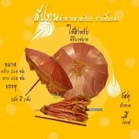 ราคา สัปทน สัปทนผ้าตาดเรียบ งานบวช งานกฐิน (14701502077)