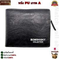 ราคา กระเป๋าหนัง Bomshi แท้ เป็นหนังPU เกรด A หนังคุณภาพดี ทนทาน ทรงสั้น กระเป๋าสตางค์ กระเป๋าตัง กระเป๋าเงิน กระเป๋าใส่เงิน รุ่นBM 882 (16883674070)