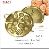 ราคา พิมพ์ ขนม ไข่ ทองเหลือง 2 ลาย ใหญ่ ลายมะยม มะเฟือง ขนาด9 5นิ้ว พร้อมฝาปิด (14153355394)