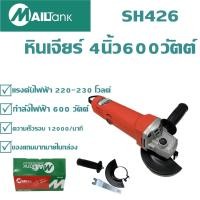 ราคา SH426 เครื่องเจียร หินเจียรขนาด4นิ้ว (19281216092)