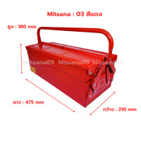 ราคา MITSANA กล่องใส่เครื่องมือ รุ่น 03 กล่องเครื่องมือช่าง 18 นิ้ว 2 ชั้น กล่องเหล็ก หนา 0 7 มม (19891826790)