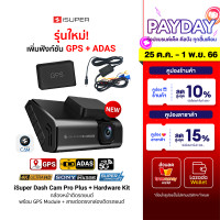 ราคา ใช้คูปองลดเหลือ 2218 บ iSuper Dash Cam Pro Plus กล้องติดรถยนต์ 4K รองรับ GPS ADAS มุมมองกว้าง 150 Super Capacitor 1Y (20249499573)