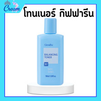 ราคา โลชั่นเช็ดหน้า กิฟฟารีน โทนเนอร์ Balancing Toner ปราศจากแอลกอฮอล์ เบสิค (19784030038)