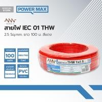 ราคา NNN สายไฟ IEC01 THW 2 5 Sqmm ยาว 100 ม สีแดง ROL (19816307867)