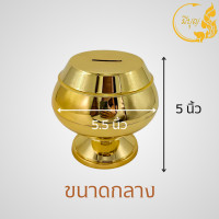 ราคา บาตรออมสิน บาตรกระปุกออมสิน กระปุกออมสินบาตรพระ บาตรพลาสติก บาตรทอง บาตรออมสินสีทอง สีใสทอง (16295081090)