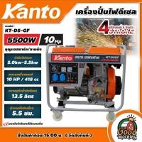 ราคา KANTO เครื่องปั่นไฟ ดีเซล 5500 วัตต์ เครื่องยนต์ 4 จังหวะ 10HP กุญแจสตาร์ท ลานดึง รุ่น KT D5 GF ปั่นไฟ เครื่องกำเนิดไฟ generator ปั่นไฟดีเซล (15394543344)