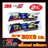 ราคา สติ๊กเกอร์ BRC RACING CLUTCH สติ๊กเกอร์เคลือบเงากั ตกแต่งรถ 3MOracal แท้ (2078630704)