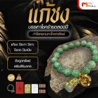 ราคา พร้อมส่ง กำไลหยกมหาโภคทรัพย์ พร้อมจี้กังหัน และน้ำเต้าดูดทรัพย์ แถมฟรี แผ่นทองท้าวเวสสุวรรณ ผ้ายันต์ท้าวเวสสุวรรณ ธูปมหามงคล (19661467031)