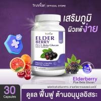 ราคา ส่งฟรี สั่งเลย Truvitar Elderberry Beta Glucan Plus 30 แคปซูล ผลิตภัณฑ์เสริมอาหาร เอลเดอร์เบอร์รี่ เบต้ากลูแคน พลัส อาหารเสริมภูมิ ยับยั้งภูมิแพ้ (20108832645)