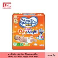 ราคา MamyPoko Pants Happy Day and Night มามี่โพโค แพ้นท์ แฮปปี้เดย์แอนด์ไนท์ S M L XL XXL 62 38 ชิ้น ผ้าอ้อมกางเกง กางเกงสวมสบาย ผ้าอ้อมสำเร็จรูป แพมเพิส เด็ก (14173345759)