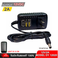 ราคา ADAPTER สำหรับ กล้องวงจรปิด 12V 2A ขนาดหัว DC Jack 5 5 X 2 5mm สต็อกในไทย (20577043430)