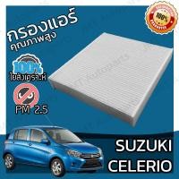 ราคา กรองแอร์ ซูซูกิ เซเลริโอ Suzuki Celerio A C Car Filter เซเลริโอ้ (20065846695)