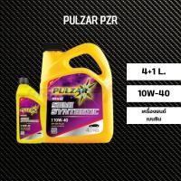 ราคา น้ำมันเครื่อง PULZAR 10W40 PZR 4 1 ลิตร ชุด สำหรับ เบนซิน E20 E85 NGV LPG (20152836331)