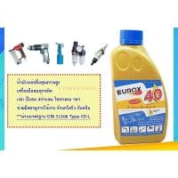 ราคา Eurox น้ำมันหล่อลื่นเครื่องมือลม ขนาด 1ลิตร ใช้ได้กับเครื่องมือลม ทุกยี่ห้อ มี 2 แบบ คลิ๊กเลือกขนาดด้านในนะคะ (15900604164)