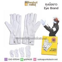 ราคา ถุงมือขาว ถุงมือสีขาว ถุงมือจราจร ถุงมือ สีขาว ถุงมือกองเชียร์ เชียร์กีฬา เดินพาเหรด ผ้าไนล่อน ถุงมือสวนสนาม ทหาร ขายดี (2279294966)