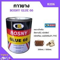ราคา BOSNY กาวยาง บอสนี่ Bosny Glue 66 กาวยางติดรองเท้า กาวติดรองเท้า กาว รองเท้า กาวอเนกประสงค์ B206 ขนาด 200 ml และ 550 ml (10677768018)