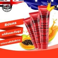 ราคา พร้อมส่ง วันหมดอายุ 2026 Lucas Papaw Ointment บาล์มสารพัดประโยชน์จากส่วนผสมของมะละกอ 25g (20594406274)