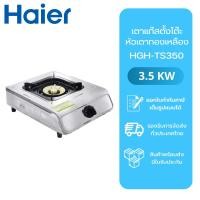 ราคา เตาแก๊สหัวเดี่ยว HAIER HGH TS350 (11785305036)