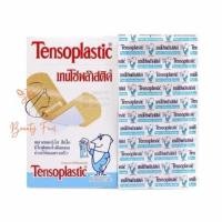 ราคา Tensoplastic เทนโซพลาสติก บรรจุ 100 Pcs จำนวน 1 กล่อง (18634514794)