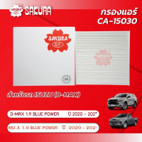 ราคา กรองแอร์ซากุระ ISUZU อีซูซุ D MAX ดีแม็กซ์ MU X มิวเอ็กซ์ เครื่องยนต์ 1 9 BLUE POWER ปี 2020 202 รหัสสินค้า CA 15030 (11188213425)