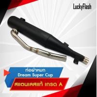 ราคา ท่อไอเสีย Honda Dream Super Cup ปี 2017 2018 ผ่าหมก มอก 3412543 ใบอนุญาตเลขที่ 2 ท 1709 35 341 (3270708890)