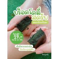 ราคา สบู่บร็อคโคลี่สครับ ผิวหน้าและผิวกาย (19928125088)