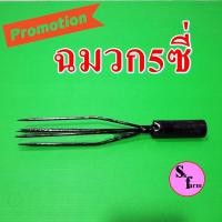 ราคา promotion ฉมวก 5 ซี่ ฉมวกแทงปลา ฉมวกแทงกบ ฉมวกแทงงู (16423323412)