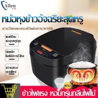 ราคา ของแท้ ถึงใน 3 วัน หม้อหุงข้าวดิจิตอล5L ปุ่มเมนูมัลติฟังก์ชั่น หุงเร็ว หุงข้าว ทำข้าวต้ม ทำซุป นึ่งอาหาร ทําเค้ก ทําแกง หม้อหุงข้าวลดน้ำตาล หม้อหม้อหุงข้าวอัจฉริยะ หม้อหุงข้าว หม้อหุงข้าวไฟฟ้า หม้อหุ 