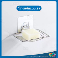 ราคา RBS ที่วางสบู่ ชั้นวางสบู่สแตนเลสติดผนัง ติดตั้งง่าย แบบไม่เจาะ แข็งแรง ทนทาน ไม่เป็นสนิม (20566919008)