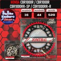 ราคา สเตอร์หน้า หลัง 520 525 530 CBR1000R CBR1000RR CBR1000RR SP1SP2 CBR1000RR R (17227975975)