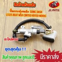 ราคา ปั้มกระทุ้งหลัง sonic dash msx cbr150 beat nova s kr150 ปั้มเบรคหลัง ปั้มกระทุ้งหลังmsx ปั้มเบรคหลังmsx ปั้มเบรคหลัง sonic ปั๊มกระทุ้ง nova ้เเบบเดิม (20256247284)