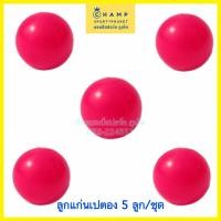 ราคา ลูกแก่นเปตอง ลูกแก่นพลาสติก ของแท้ได้มาตรฐาน ลูกแก่น กีฬาเปตอง ลูกล่อ ลูกเป้า (7780452130)