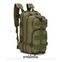ราคา กระเป๋าเป้ทหาร กระเป๋าเป้เดินทาง กระเป๋าเป้ผู้ชาย กระเป๋าเดินป่า bagpack 30L 30ลิตร (16700898812)