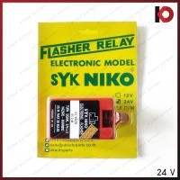 ราคา รีเลย์ไฟเลี้ยว เฟรชเชอร์ไฟเลี้ยว แฟลชเชอร์ Flasher Relay 12V 24V 85C M ยี่ห้อ SYK NIKO (10087144838)