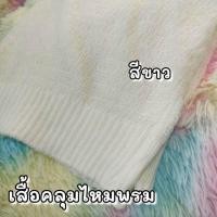 ราคา AAA ร้านนี้ส่งไว เสื้อคลุมไหมพรม เสื้อผ้าแฟชั่นสาวอวบ เสื้อคลุมสาวอวบ ชุดสาวอวบอ้วน เสื้อผ้าคนอวบ เสื้อผ้าสาวอวบ ชุดสาวอวบสวยๆ แฟชั่นสาวอวบ (19938986472)