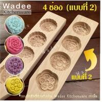 ราคา พิมพ์ไม้เคาะขนม พิมพ์ขนมไหว้พระจันทร์ พิมพ์ขนมเปี๊ยะ พิมพ์ทองเอก พิมพ์สัมปันนี (11106839363)