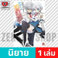 ราคา NOVEL บาฮามุท มังกรเหล็กไร้พ่าย เล่ม 1 20 เล่ม 15 90624 (8021866681)