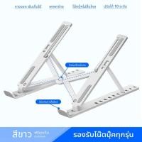 ราคา Ohho แท่นวางโน๊ตบุ๊ค ขาตั้งแล็ปท็อป ที่รองโน๊ตบุ๊ค แบบอลูมิเนียม และ แบบ ABS พลาสติก สําหรับ notebook macbook (9451882814)