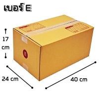 ราคา 20ใบ แพ็ค กล่องพัสดุ กล่องไปรษณีย์ ฝาชน พิมพ์จ่าหน้า กล่องกระดาษ เบอร์ AAA2A0 4000B2CE2EDBHCCD (19267357072)