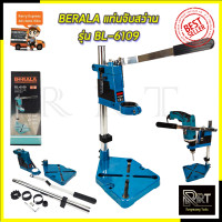 ราคา BERALA แท่นจับสว่าน รุ่น BL 6109 (19673686796)