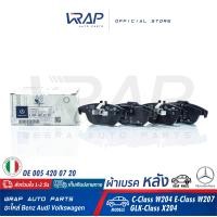 ราคา BENZ ผ้าเบรค หลัง แท้ เบนซ์ W204 W207 GLK X204 OE 005 420 07 20 ATE 13 0470 7244 2 LD7244 BREMBO P 50 068 P50068 TEXTAR 2425301 TRW GDB1738 ผ้าเบรคหลัง ผ้าดิสเบรค ผ้าเบรก (9113149609)