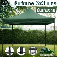 ราคา B G Tent 3x3 เต็นท์จอดรถพับได้ 3 3 โรงจอดรถพับได้ ที่จอดรถพับได้ เต้นท์สนาม เต็นท์สนาม เต็นท์ออกบูท เต้นท์ขายของ กันฝน กันแดด ขนาด 3 x 3 เมตร (4769074442)