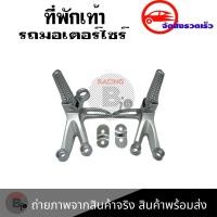 ราคา สเตย์พักเท้าหลัง พักเท้าหลัง สเตย์พักเท้า สเตย์พักเท้า พักเท้า 1 ชุด ซ้าย ขวา 0364 (18071173465)