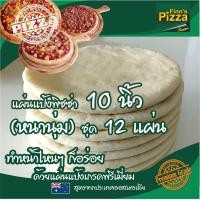 ราคา Finn Pizza แผ่นแป้งพิซซ่าสำเร็จรูป หนานุ่ม ขนาด 10นิ้ว ชุด 12 แผ่น (11206408270)