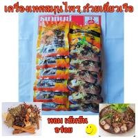 ราคา เครื้่องต้มน้ำก๋วยเตี๋ยวเรือ สมุนไพรน้ำก๋วยเตี๋ยวเรือ เครื่องทำน้ำก๋วยเตี๋ยวเรือ เครื่องเทศก๋วยเตี๋ยวเรือ 1 ชุด มี 12 ซอง (17430689279)